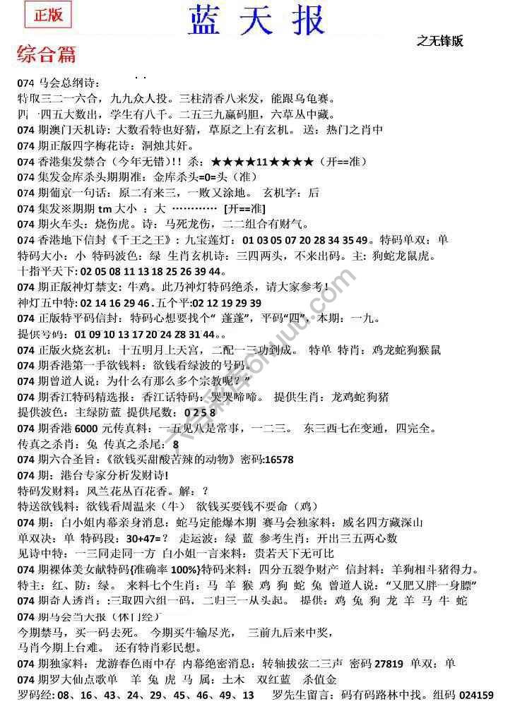 蓝天报无锋版
