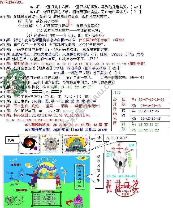 青龙五鬼报