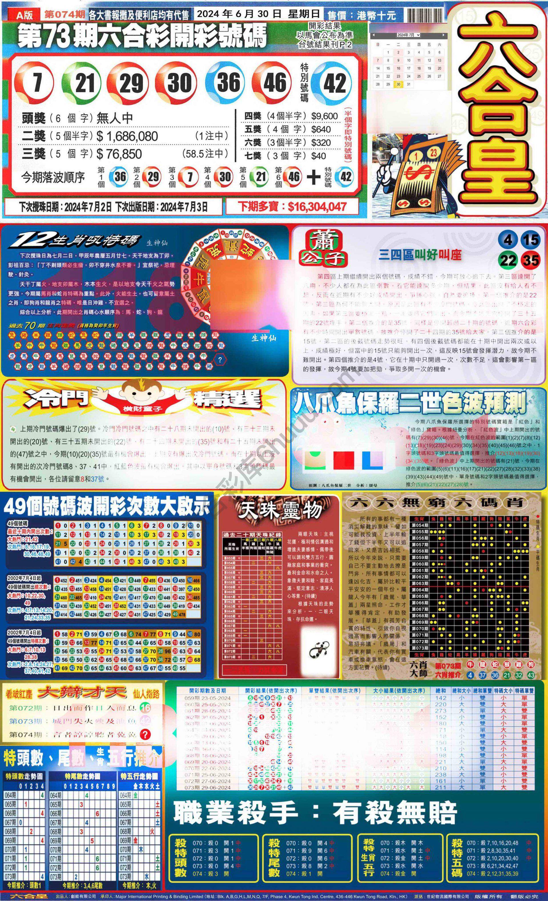 六合皇