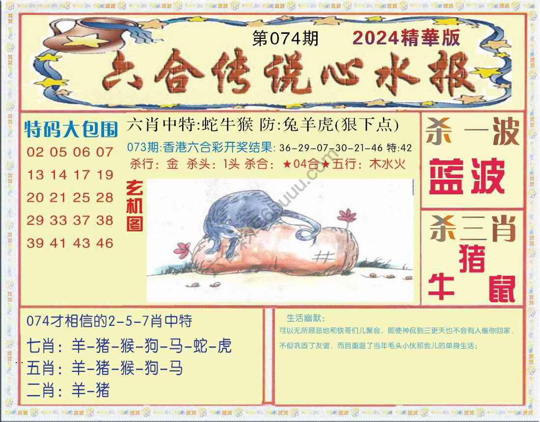 六合传说心水报