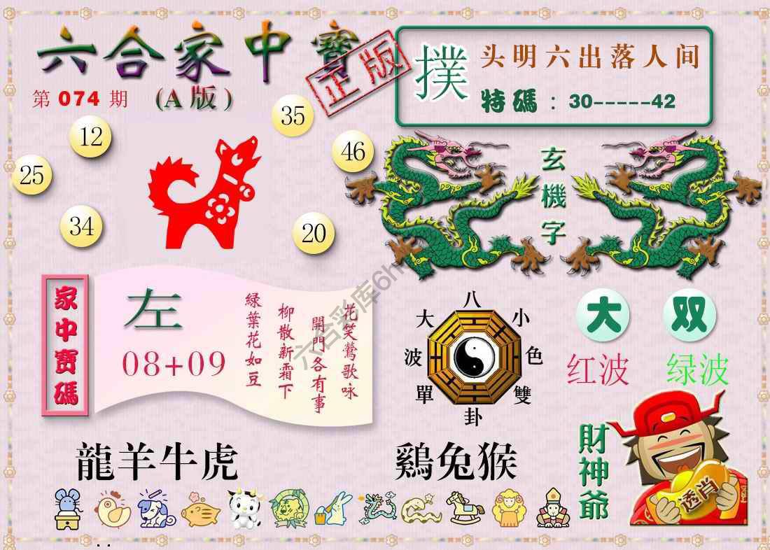 六合家中宝