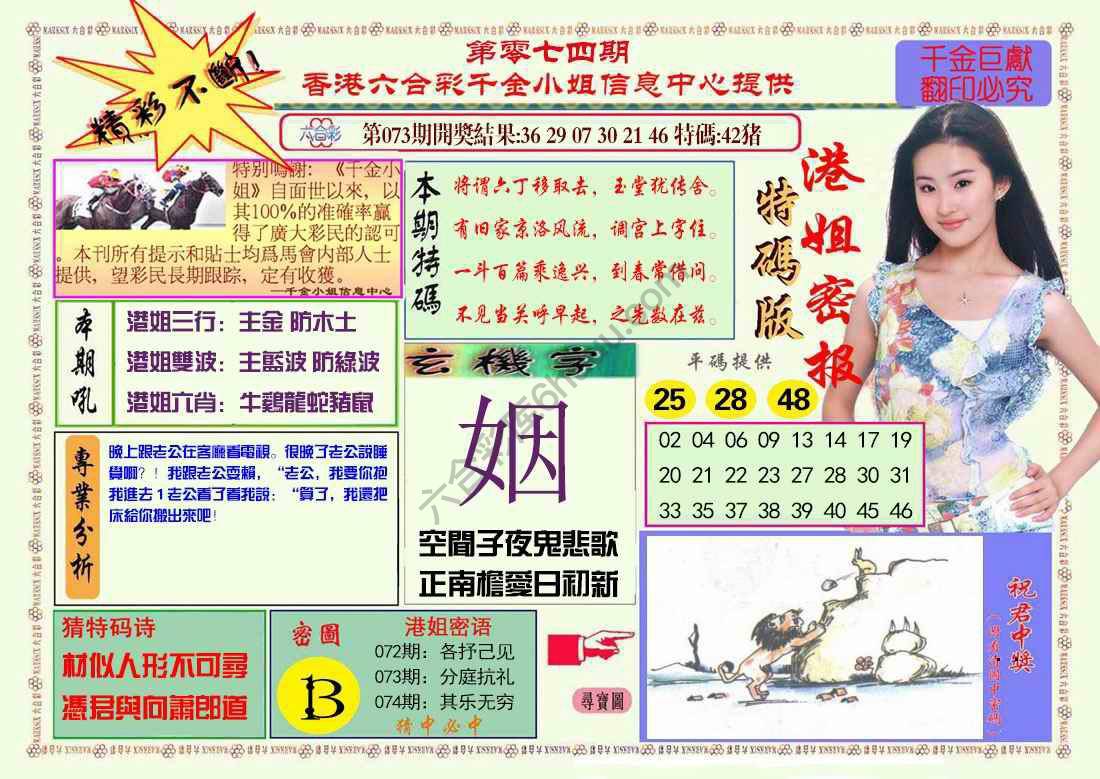 港姐密报