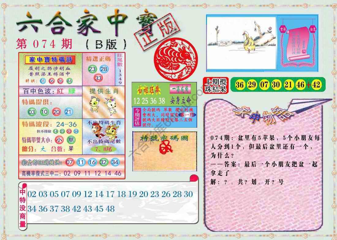 六合家中宝