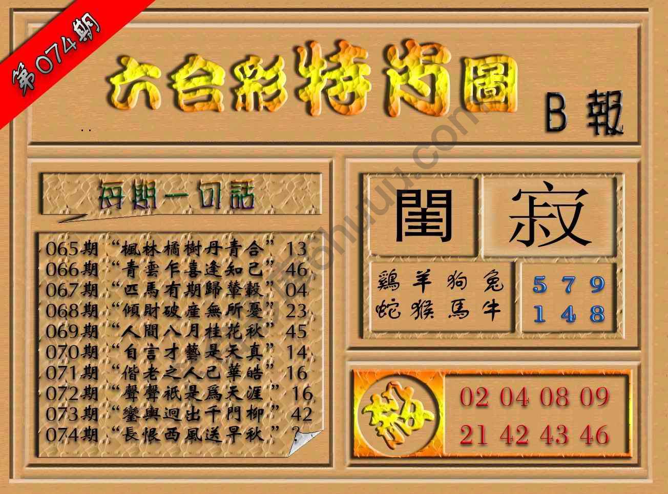 六合彩特肖图