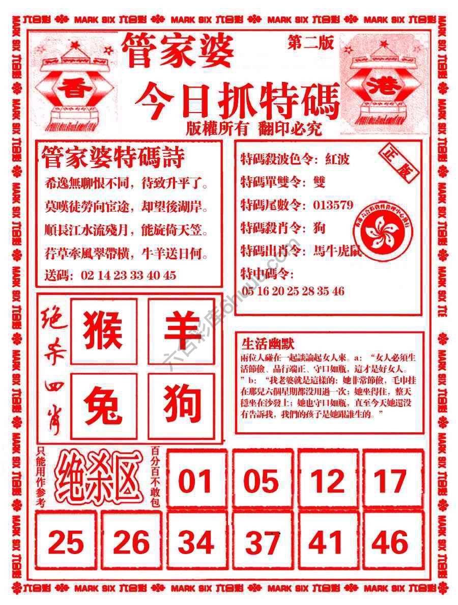 管家婆抓特码