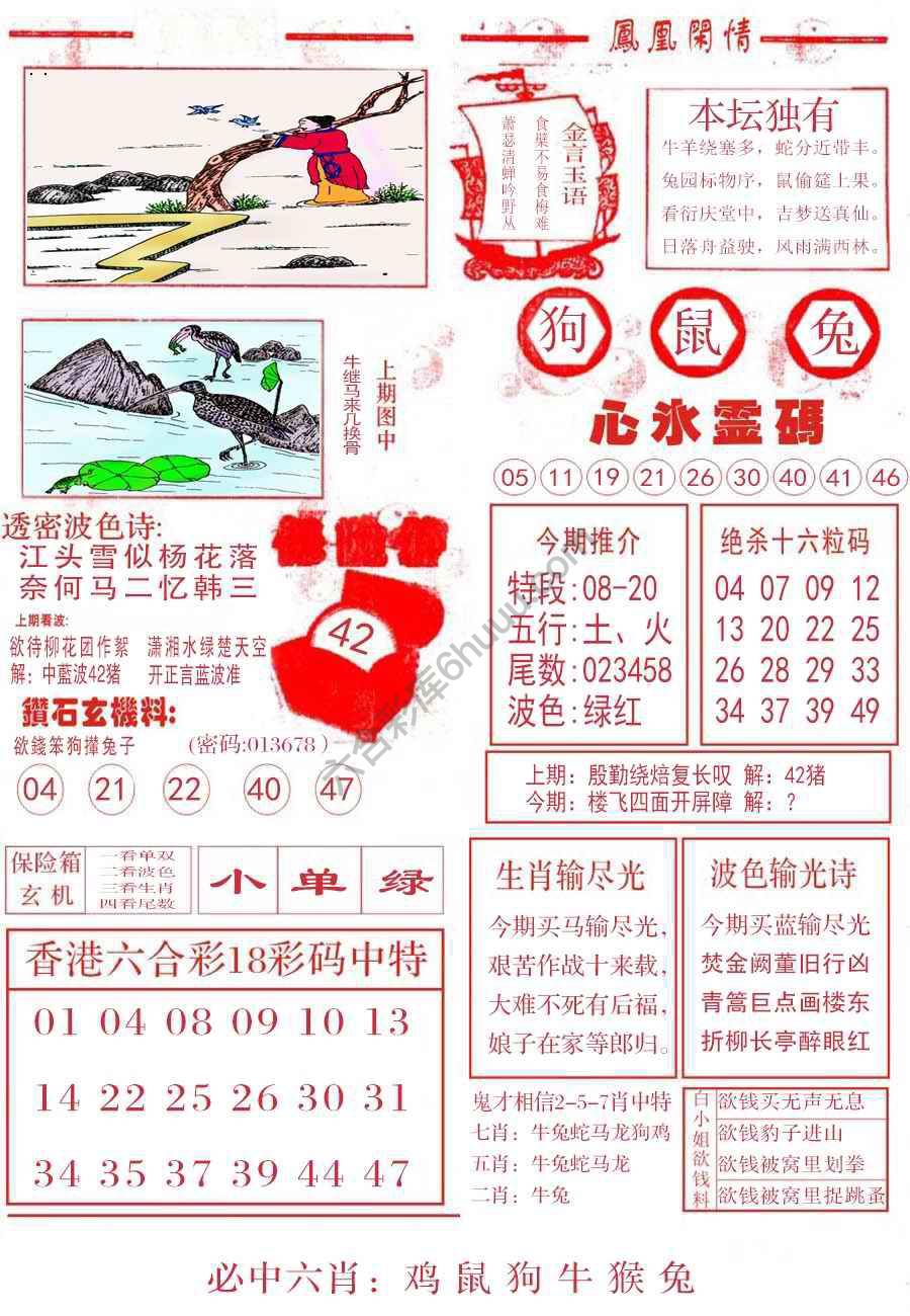 凤凰闲情
