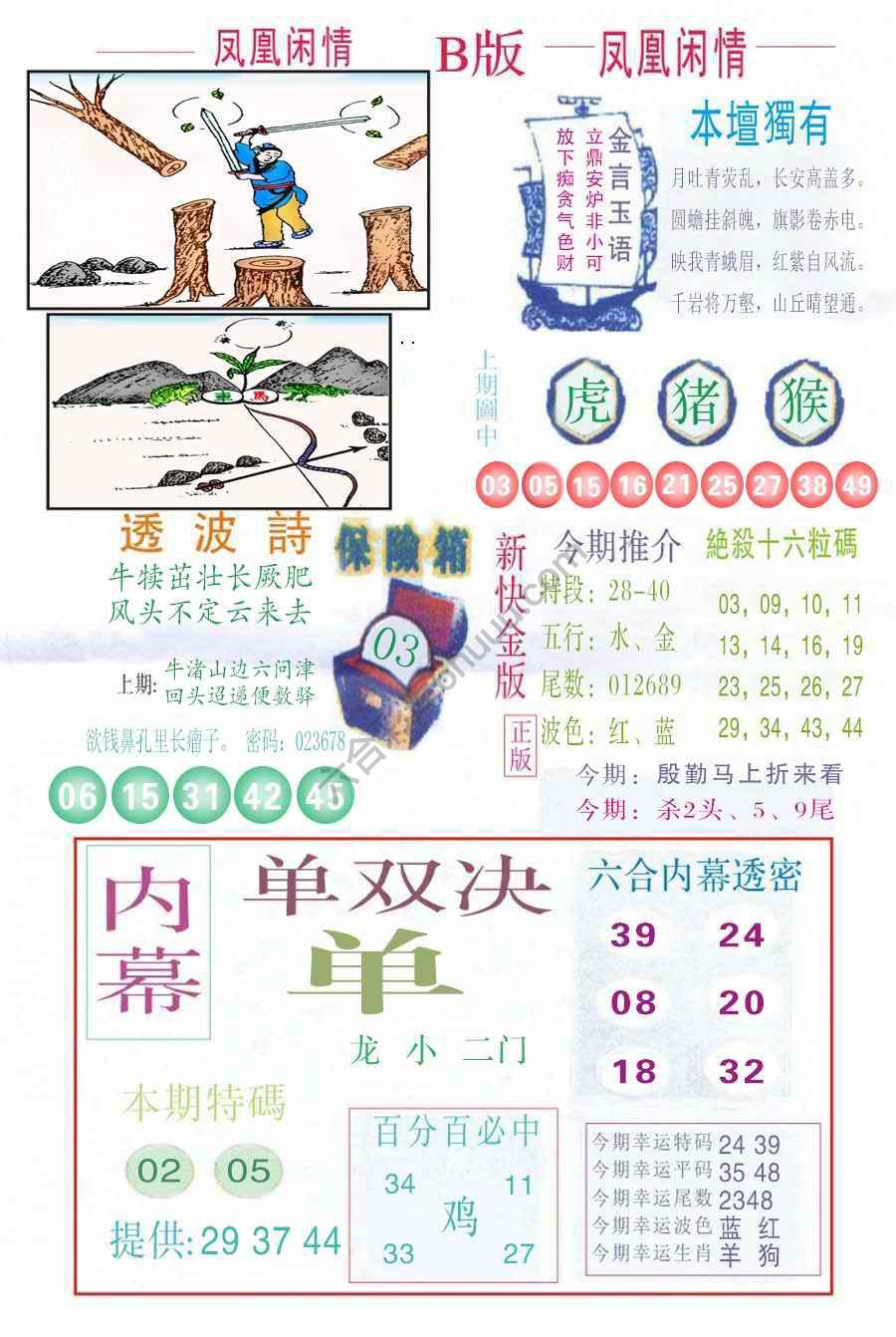 凤凰闲情