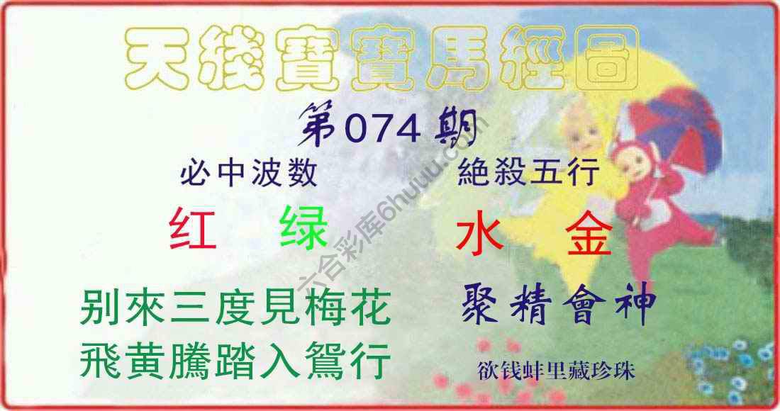 天线宝宝马经图