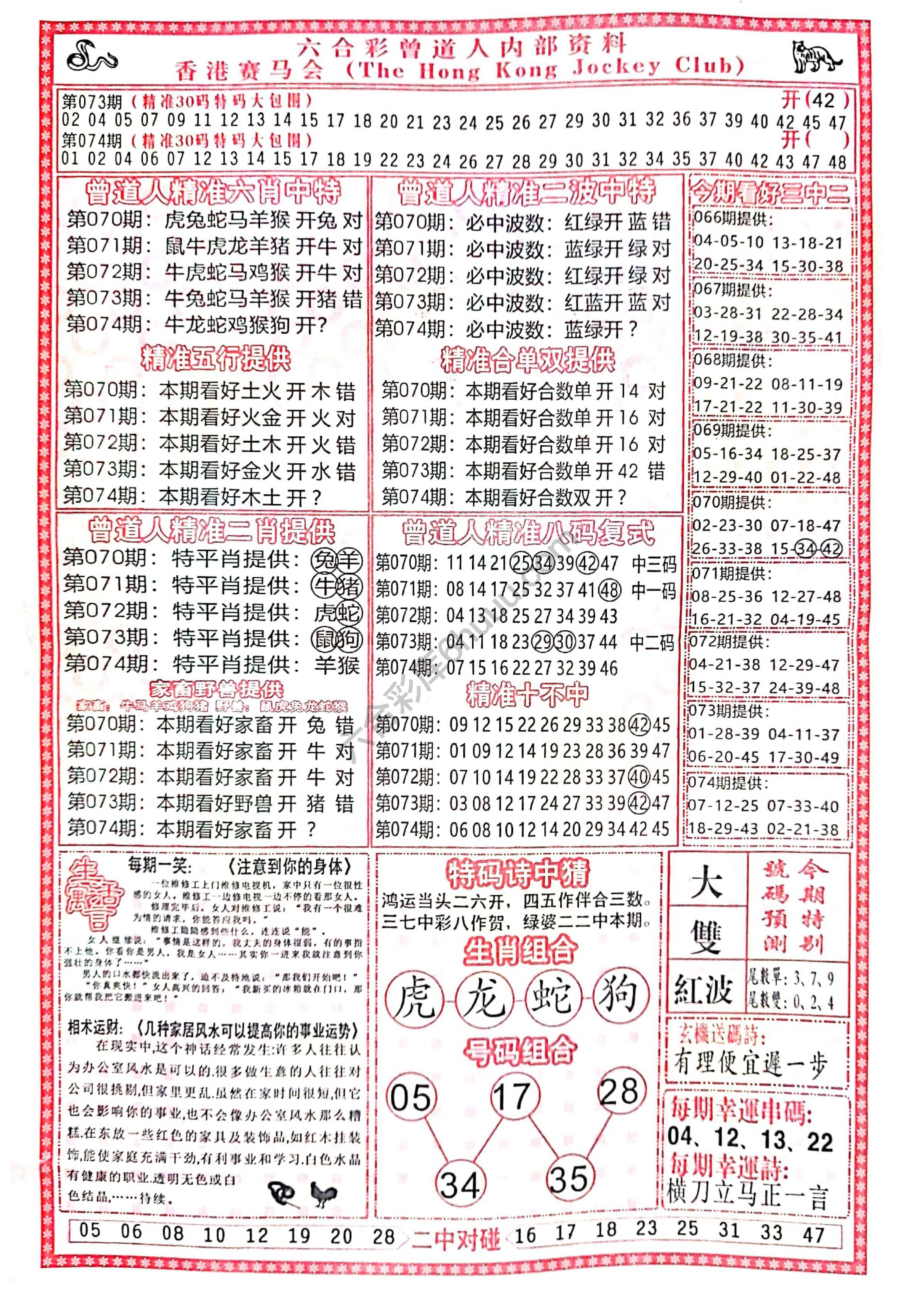 曾道人内部资料