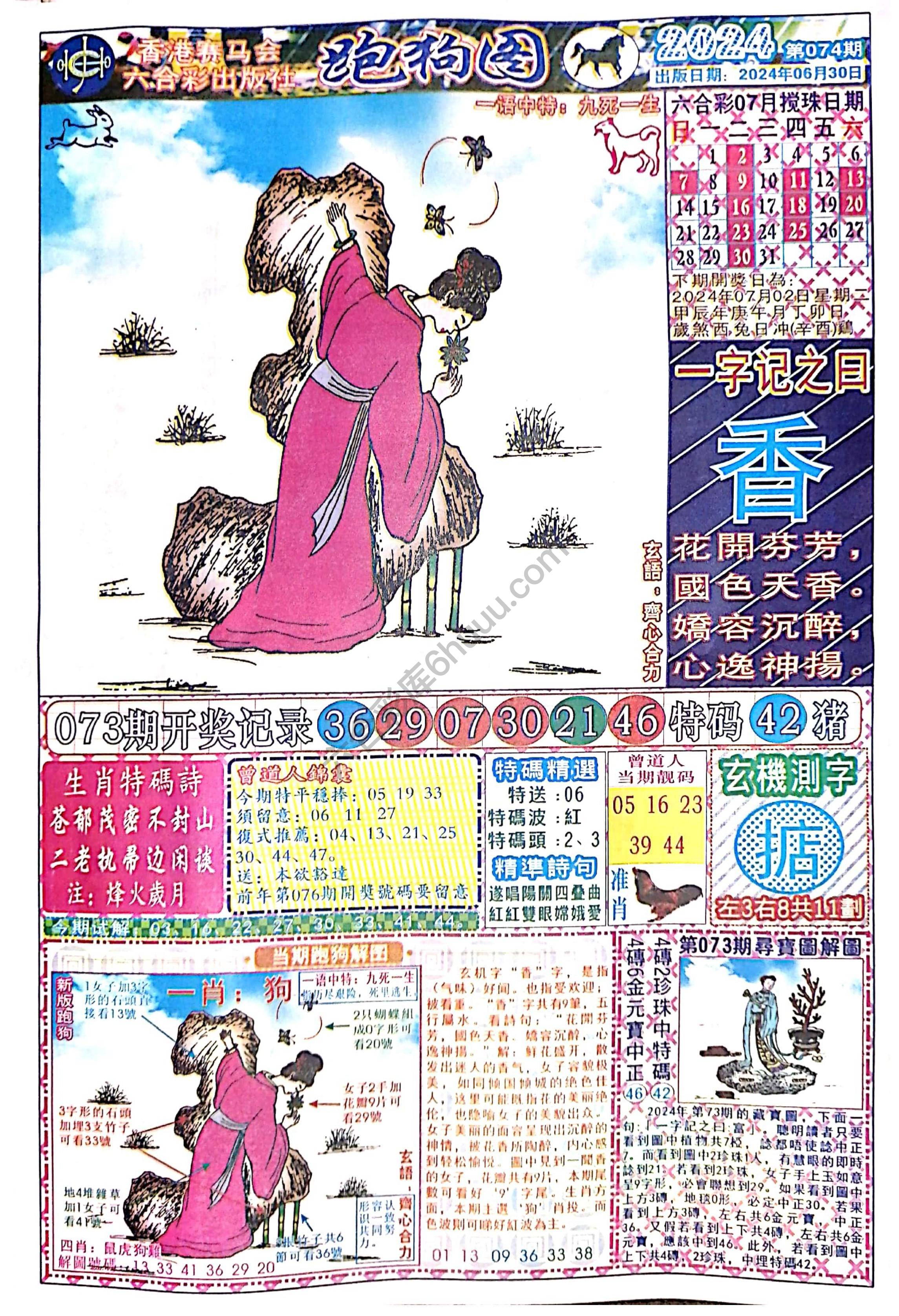 赛马会跑狗图