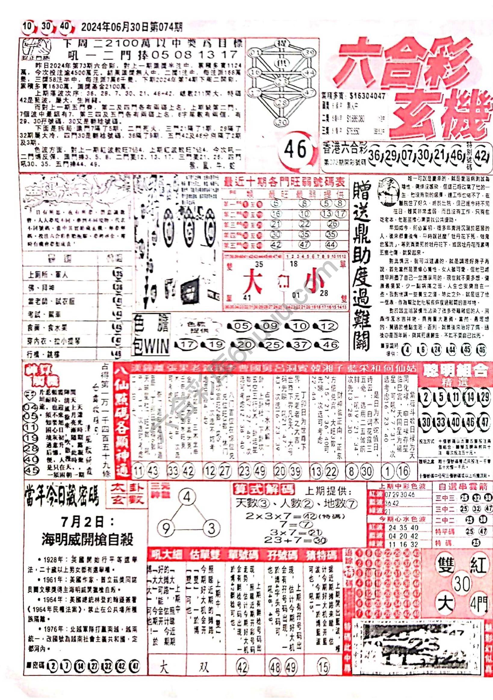 六合彩玄机
