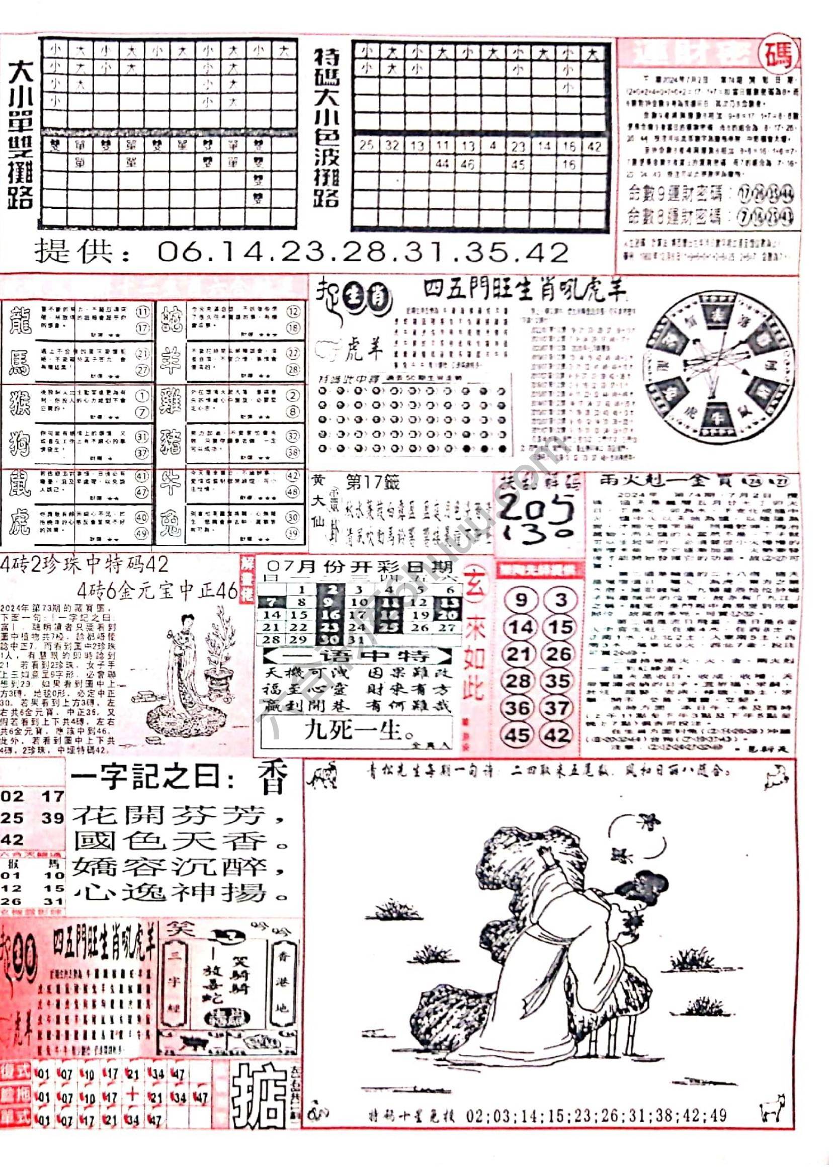 六合彩玄机