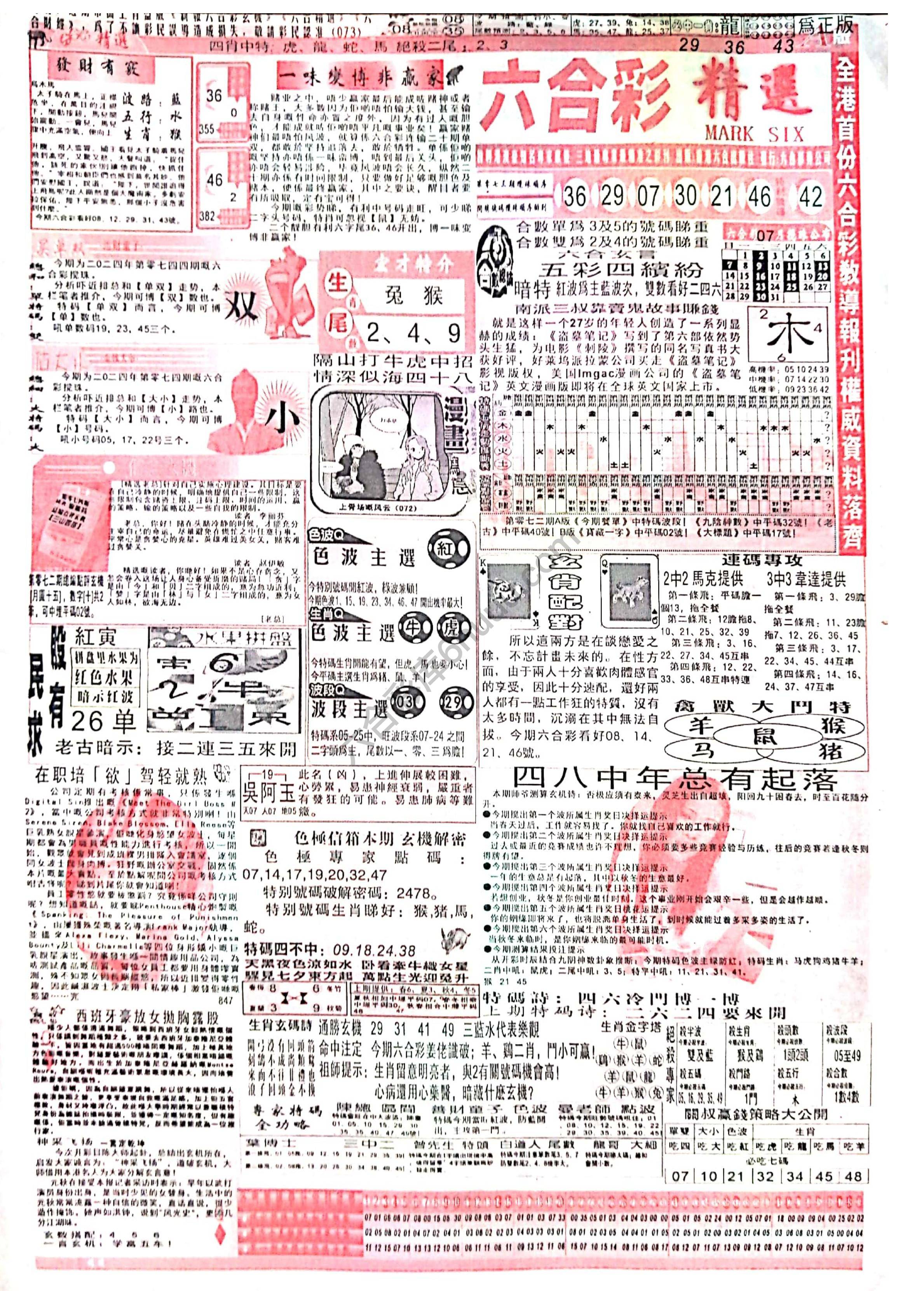六合彩精选