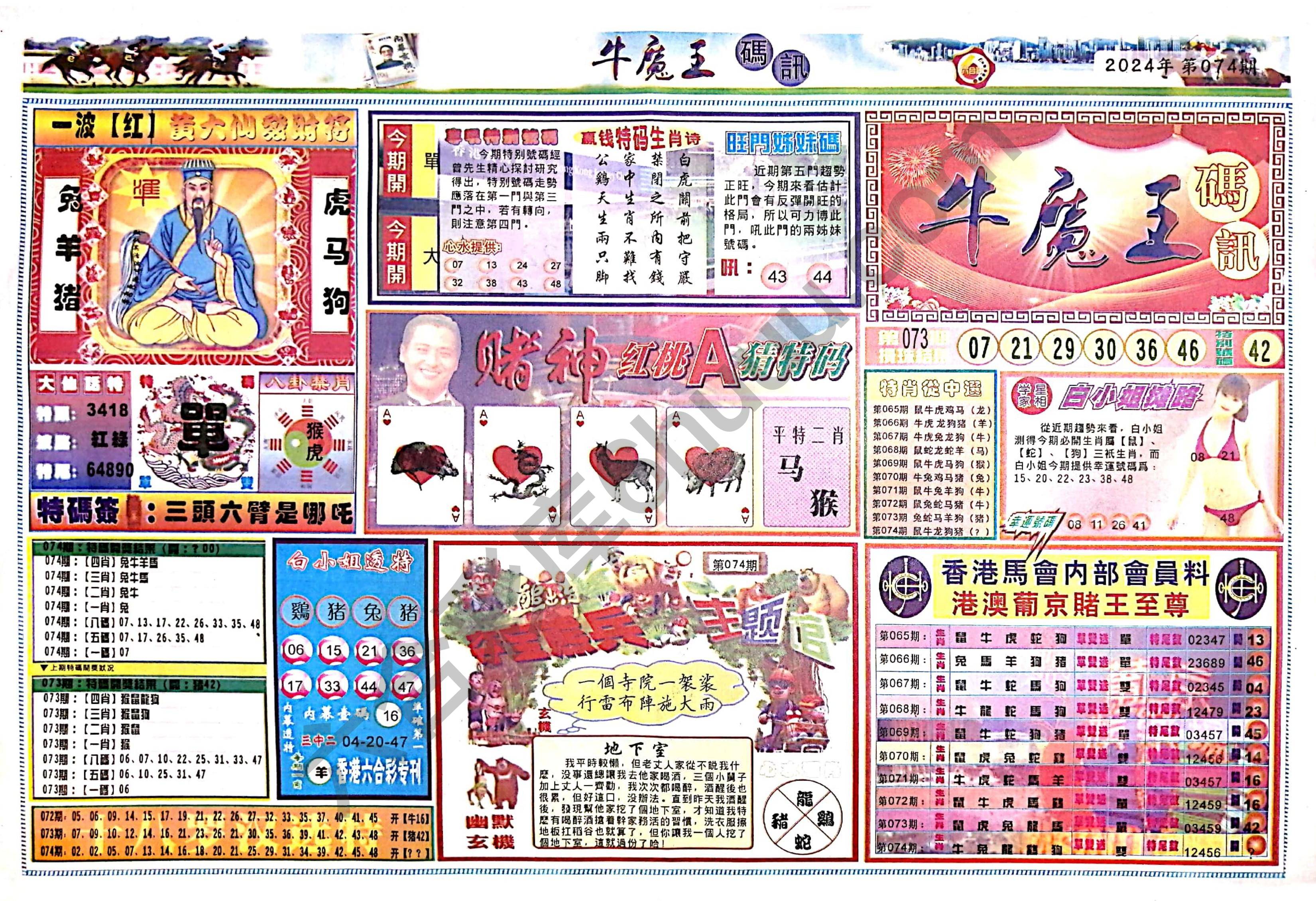 牛魔王码讯