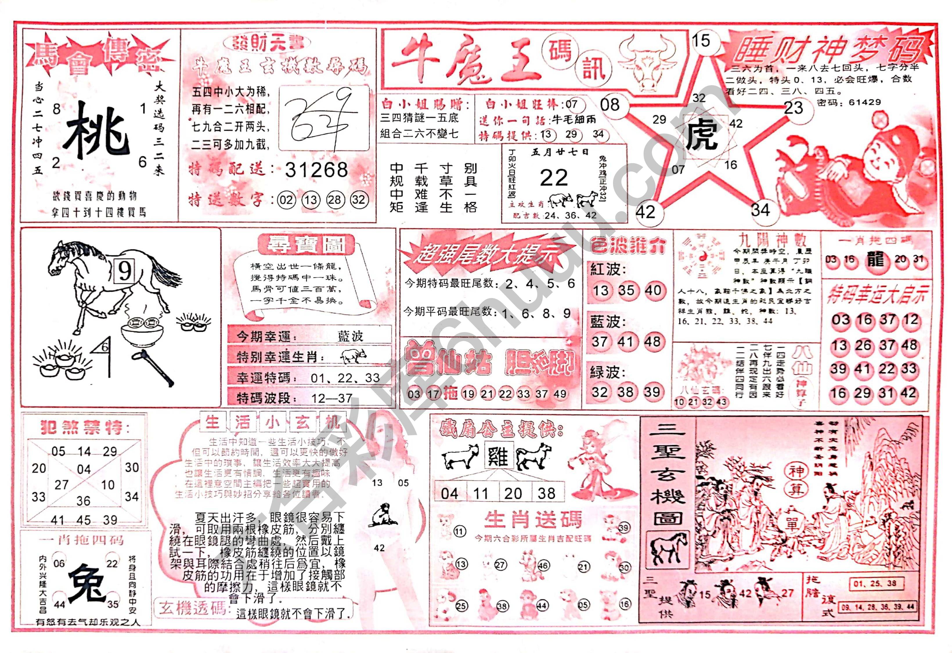 牛魔王码讯