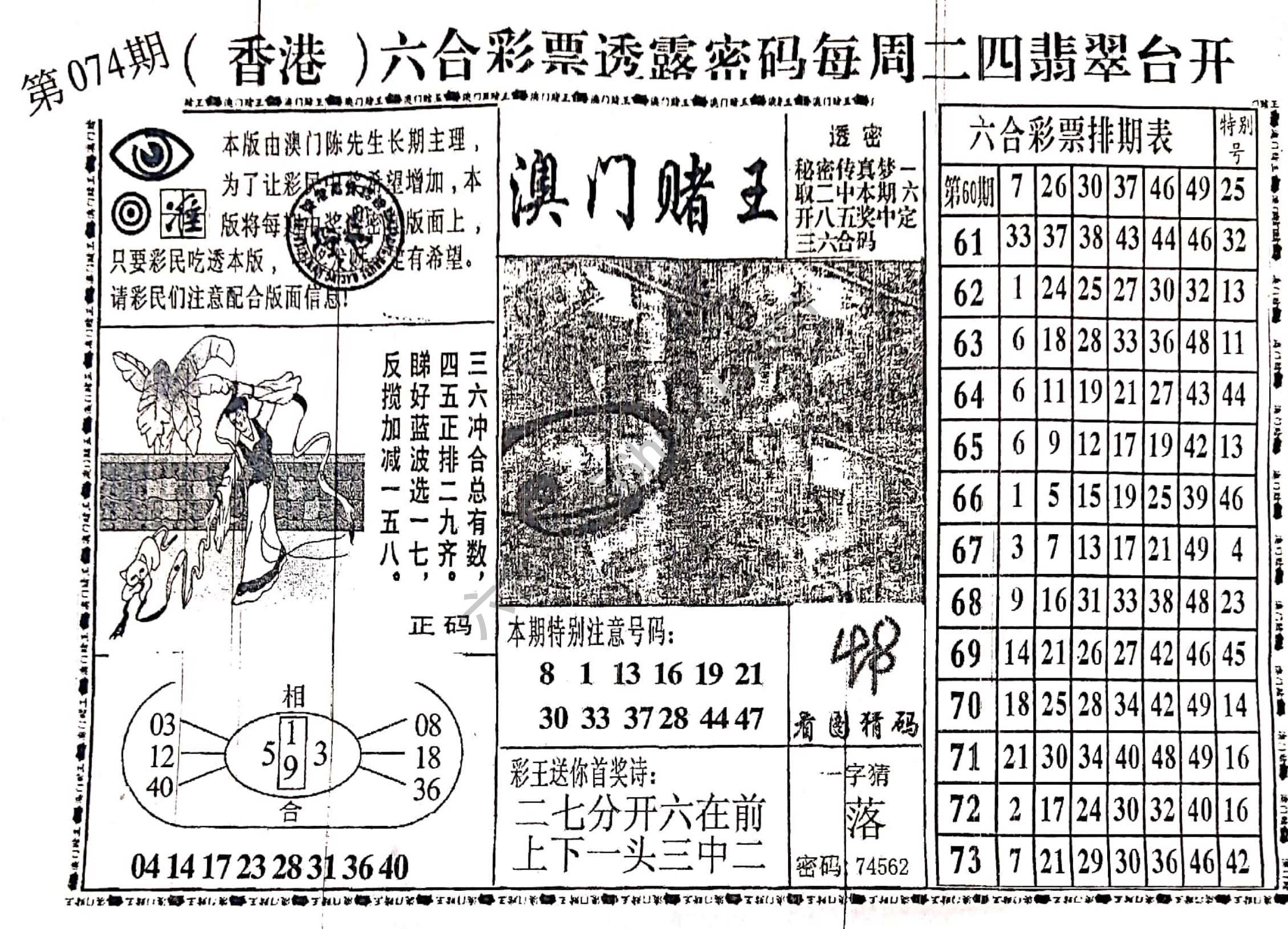 澳门赌王