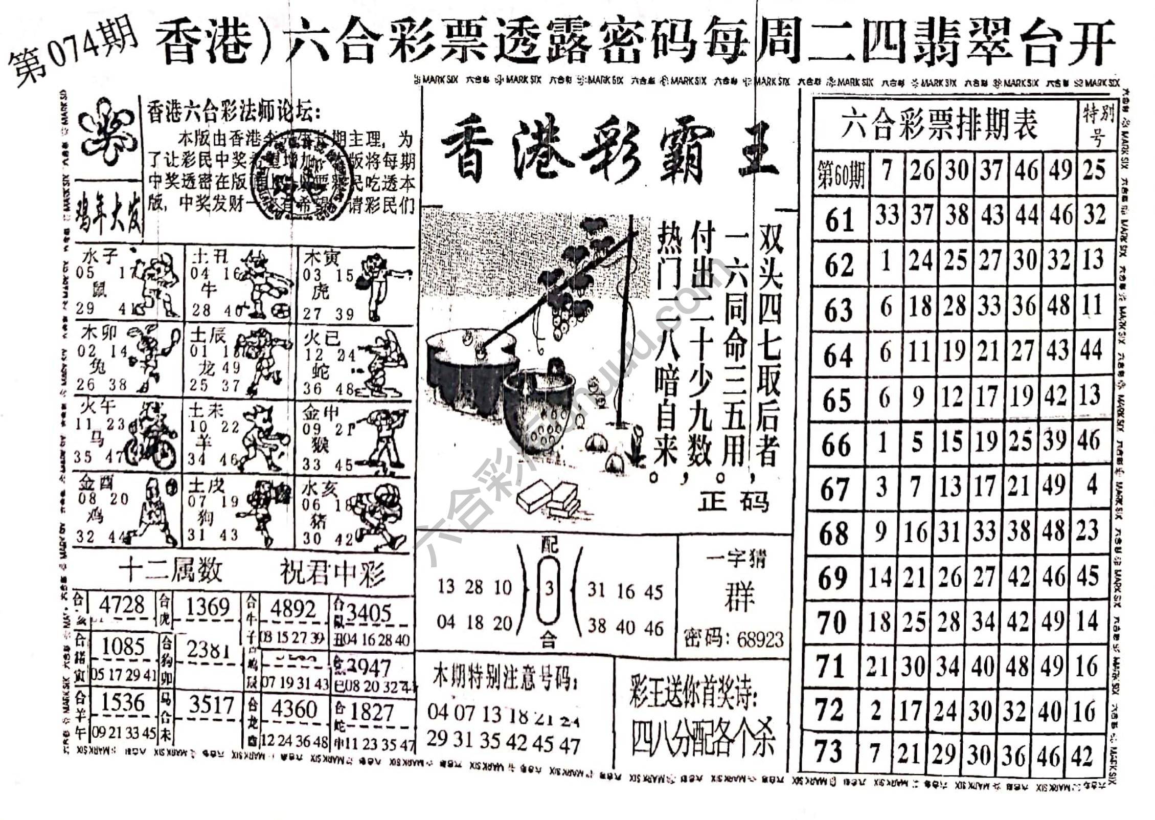 香港彩霸王