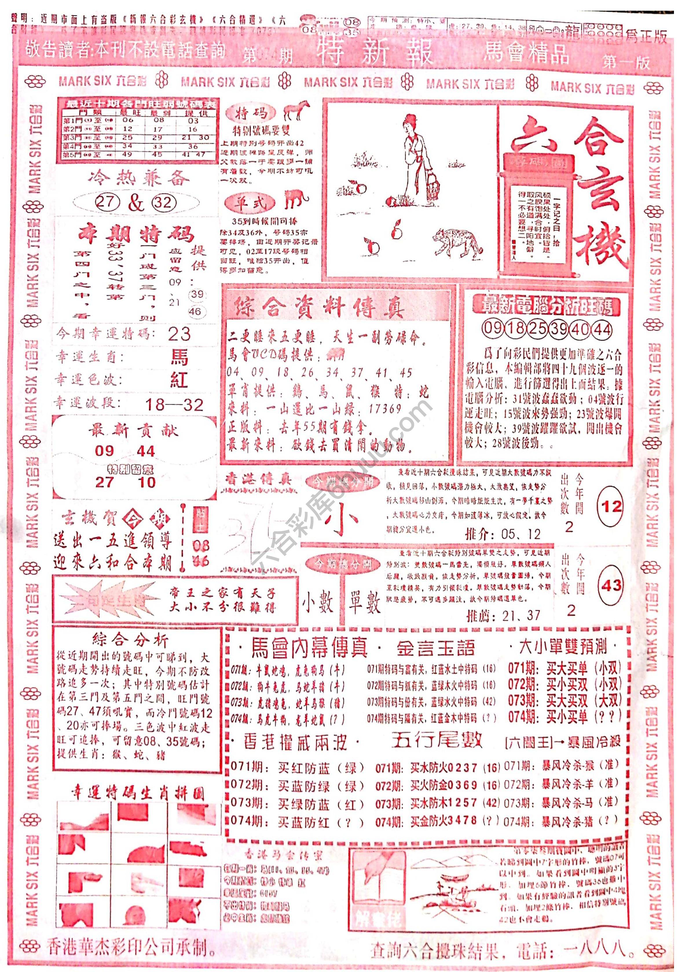 特新报大版