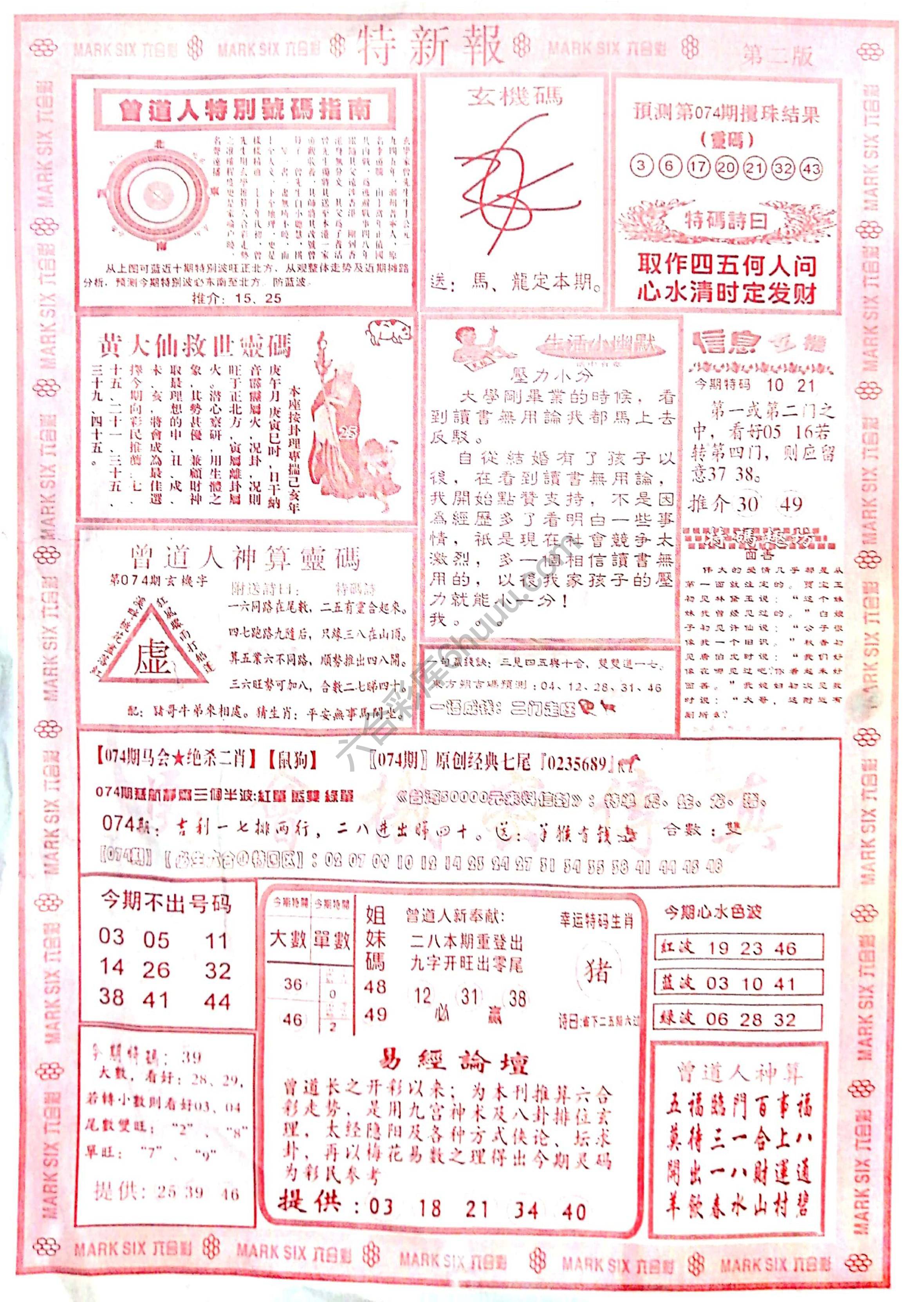 特新报大版