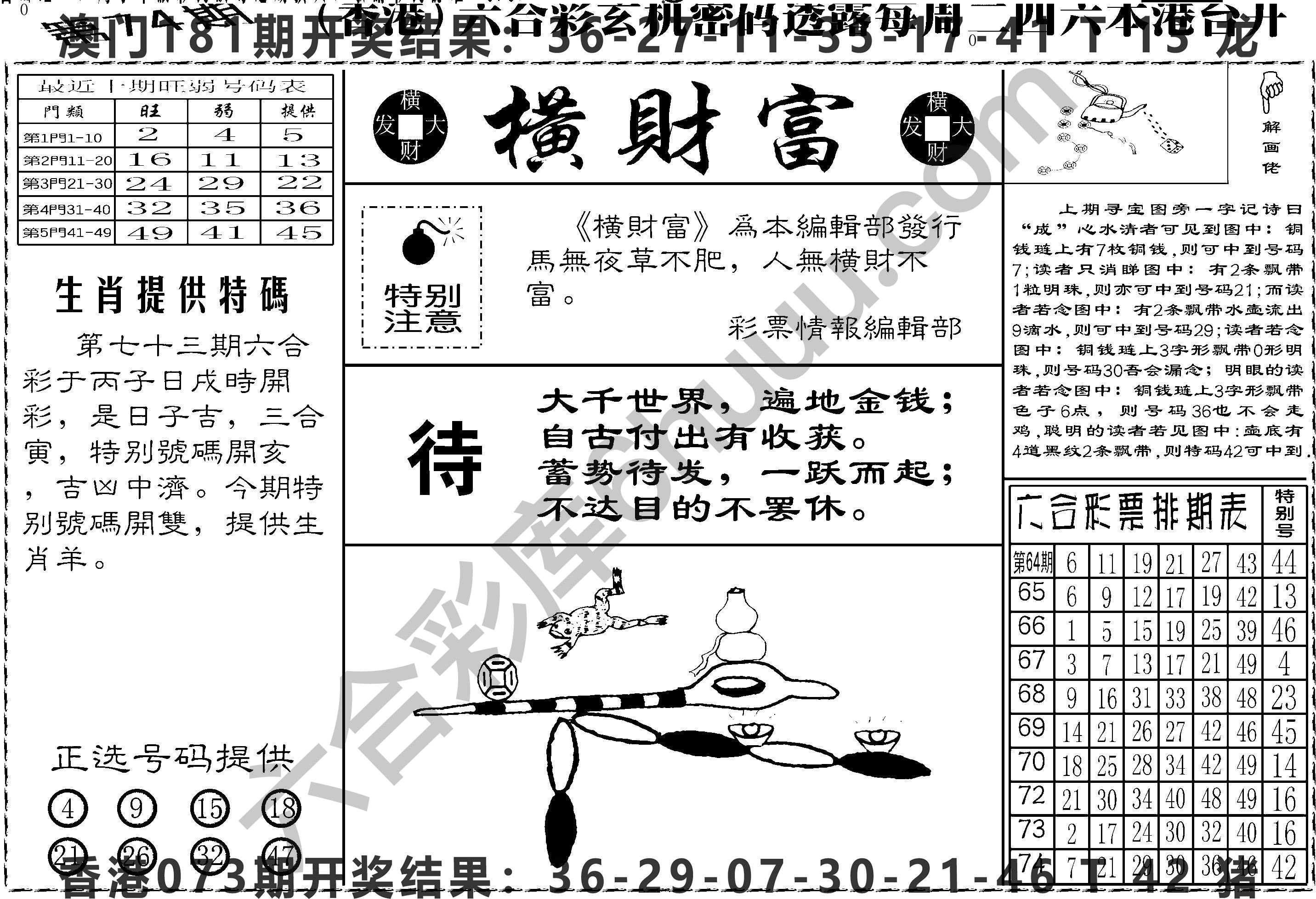 横财富