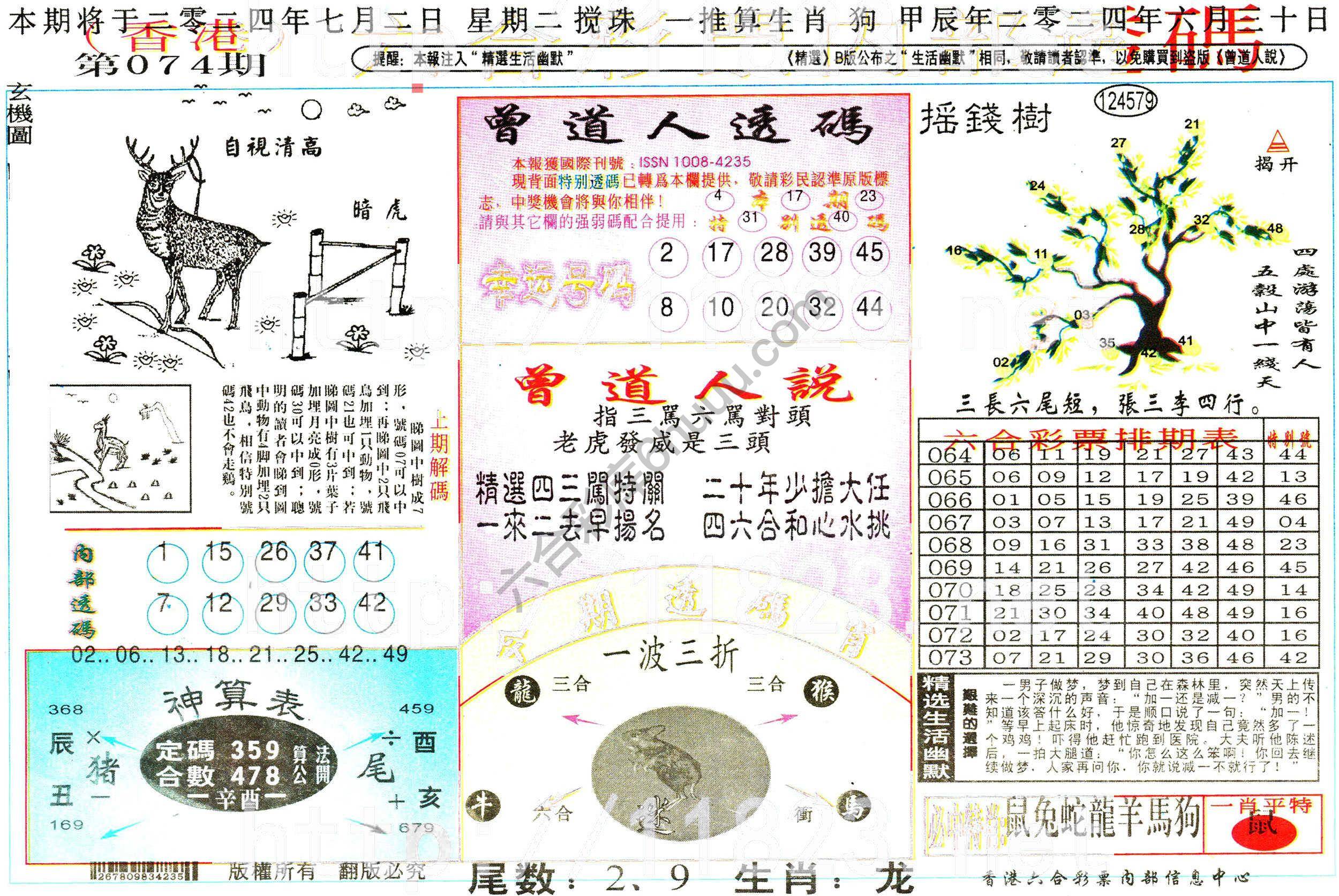 六合内部透码香港版