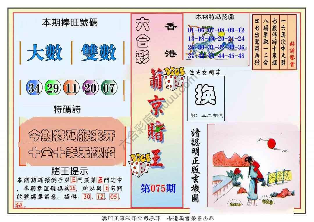 葡京赌王
