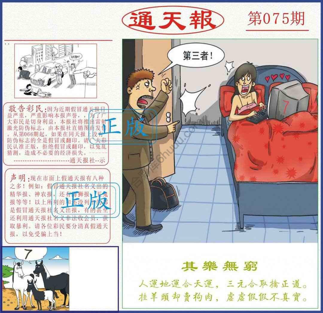 正版通天报