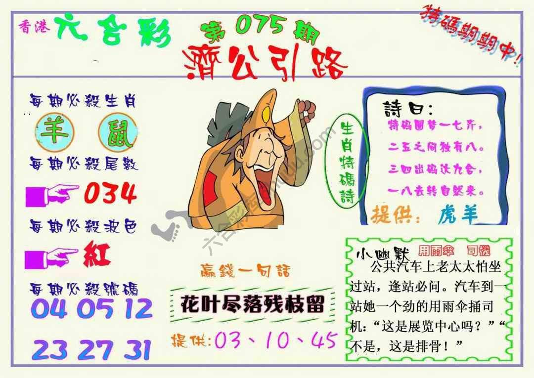 济公引路