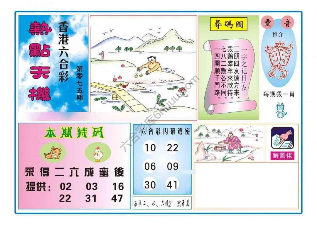 热点天机