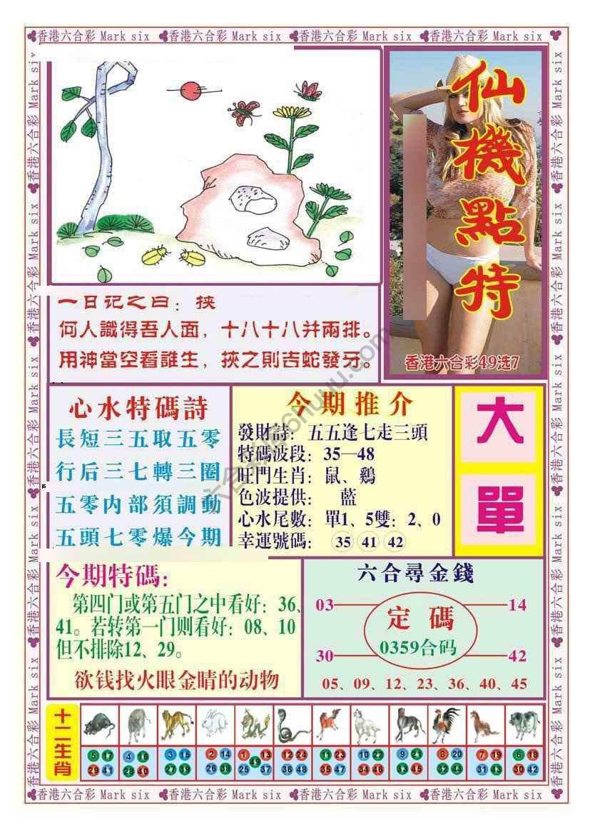 仙机点特