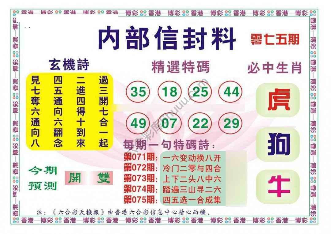 内部信封料