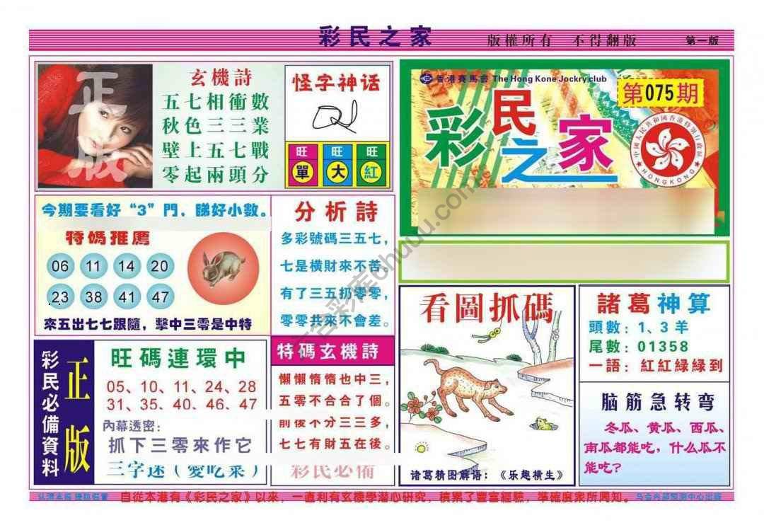 彩民之家