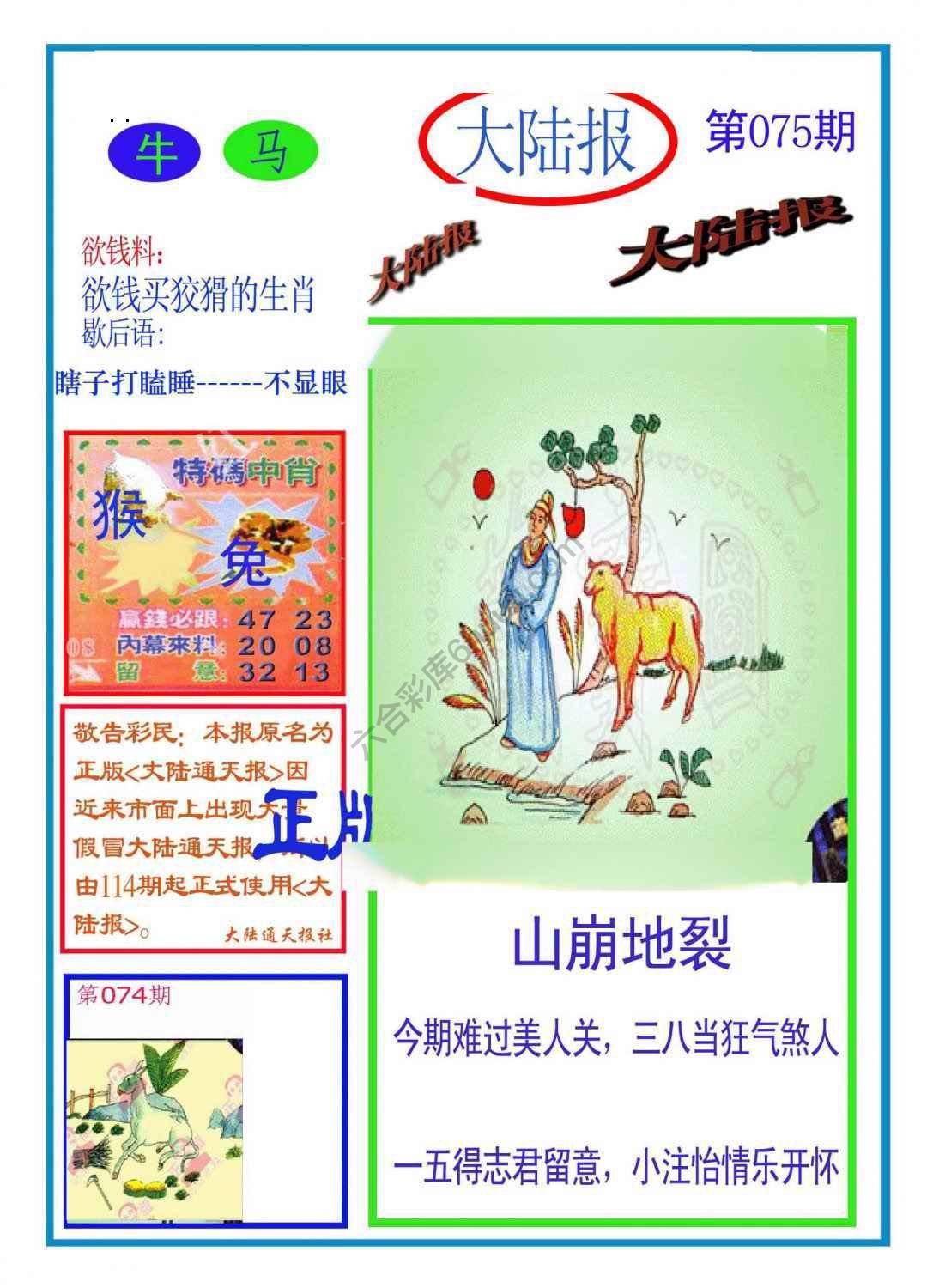大陆报