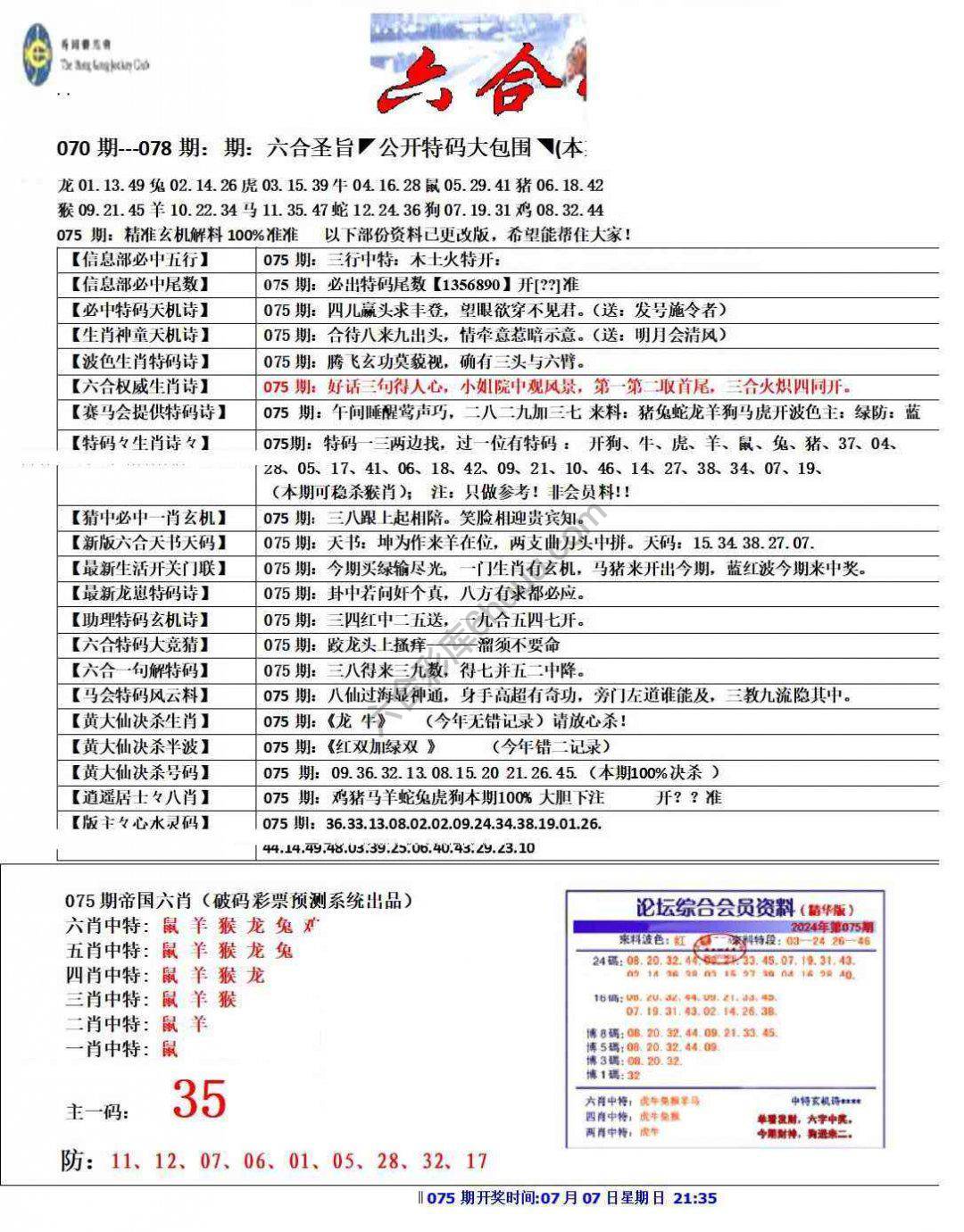 六合圣旨