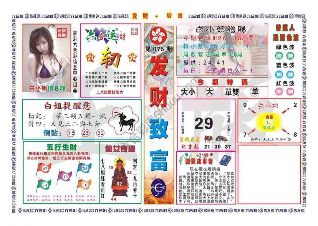 发财致富