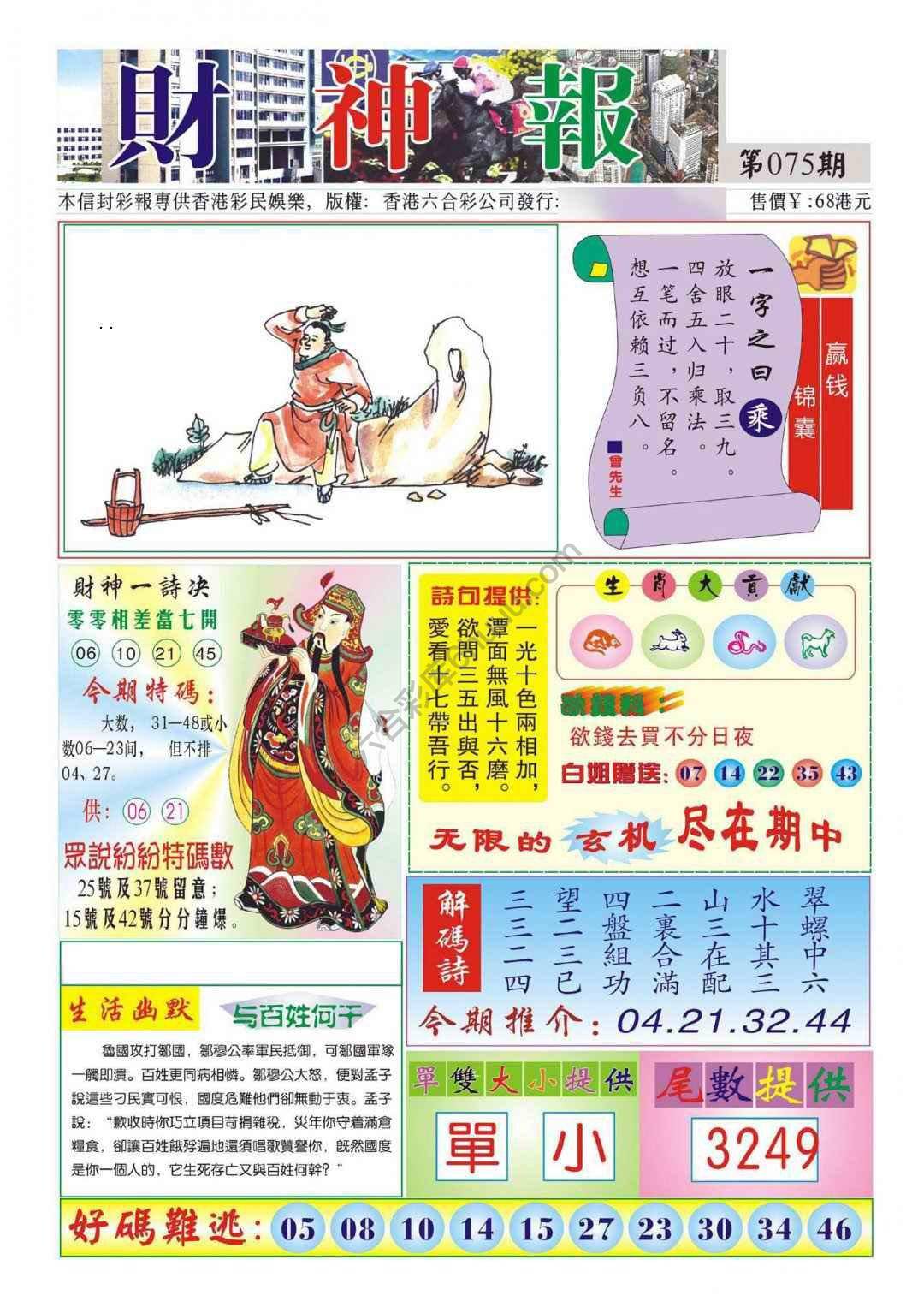 香港财神报