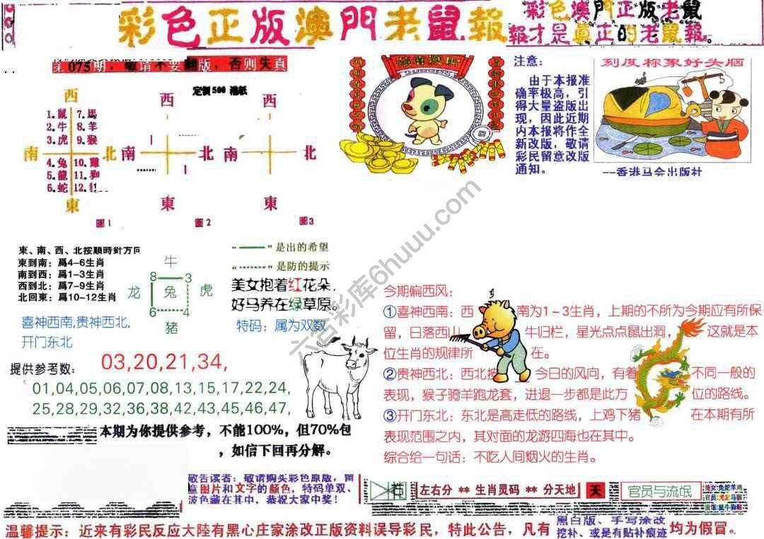 澳门老鼠报