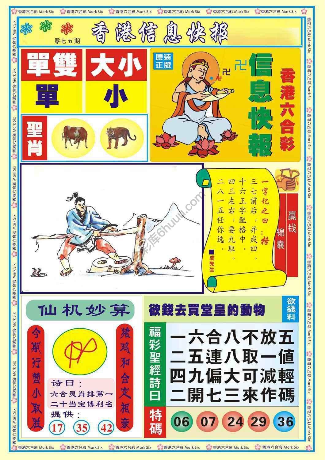 香港信息快报