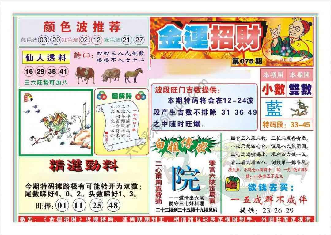 金运招财