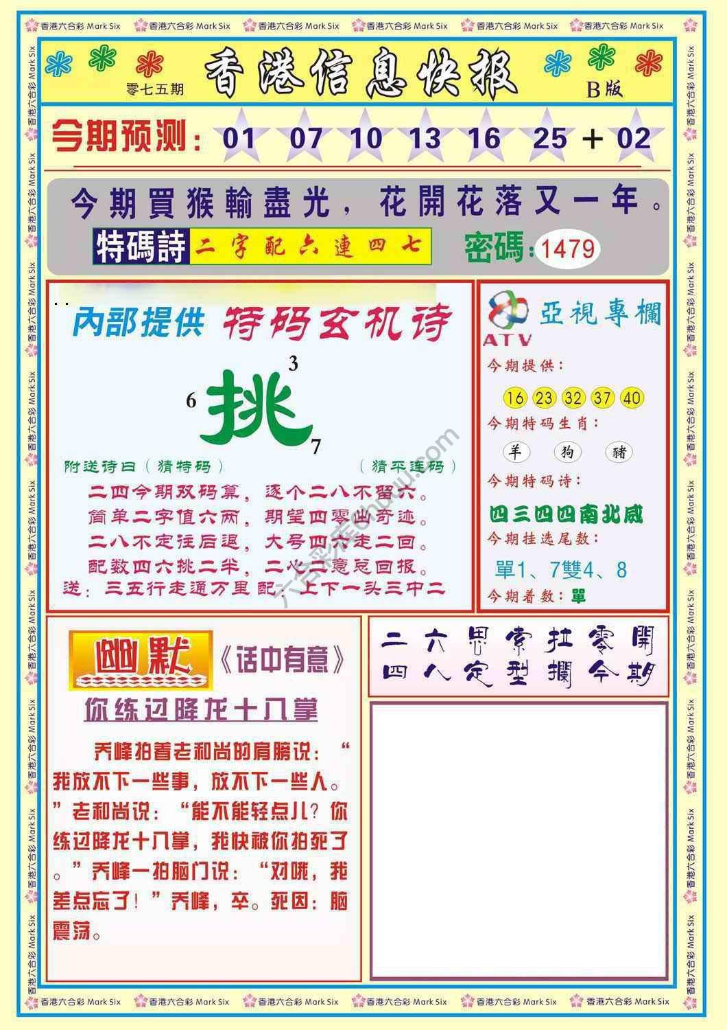 香港信息快报