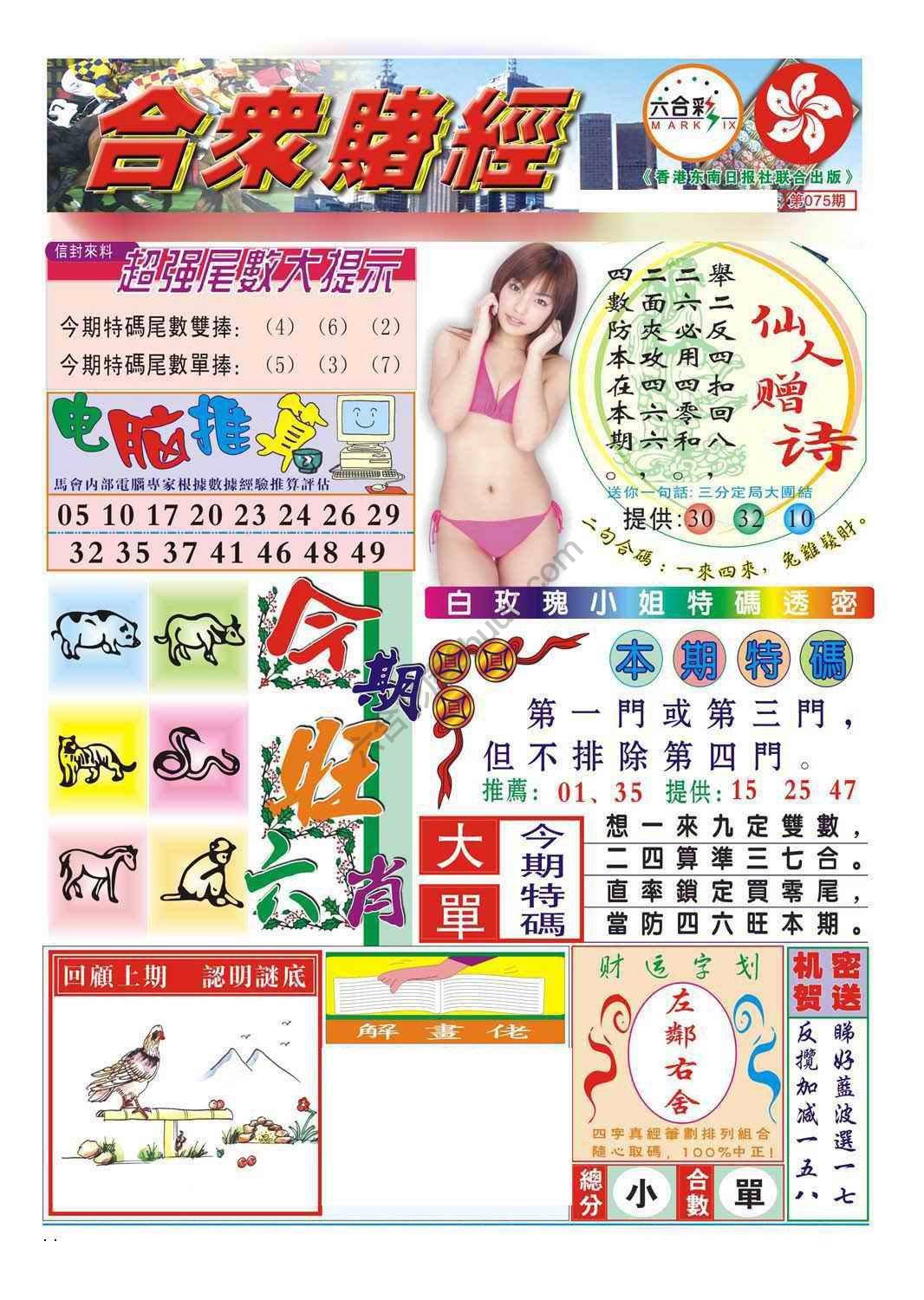 合众赌经