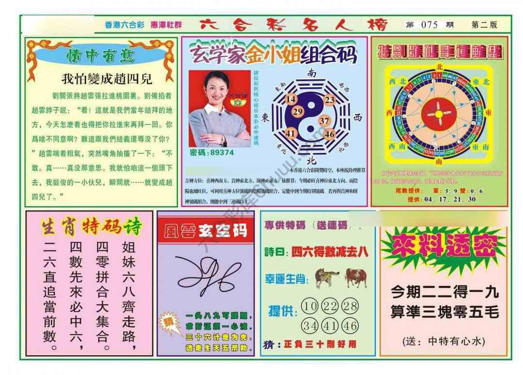 名人榜