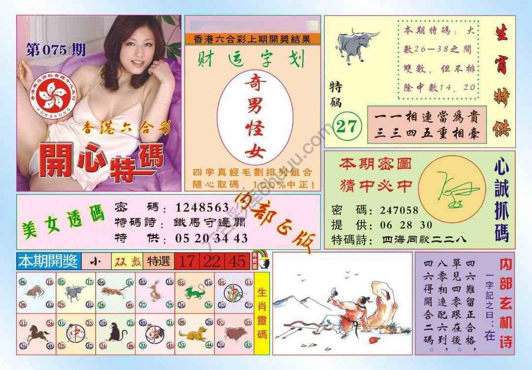 香港开心特码