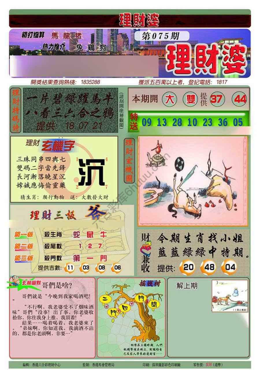 理财婆