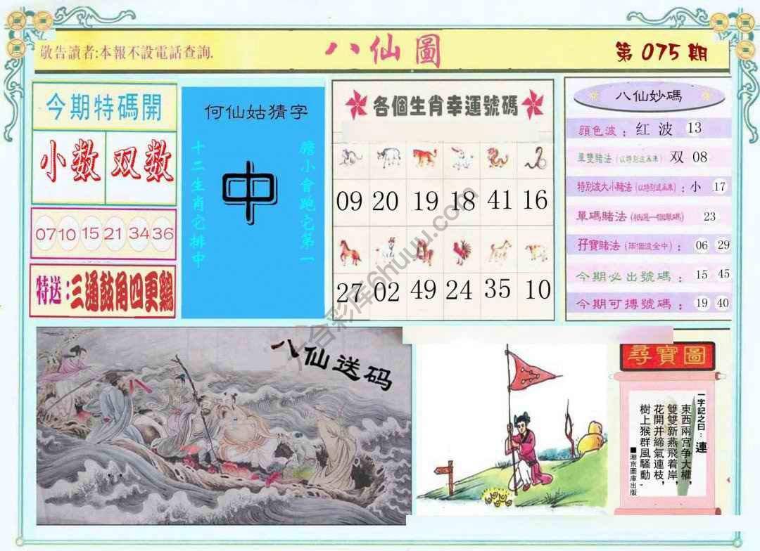 八仙图