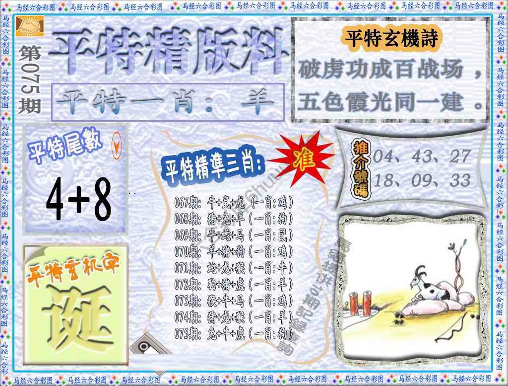 平特精版料