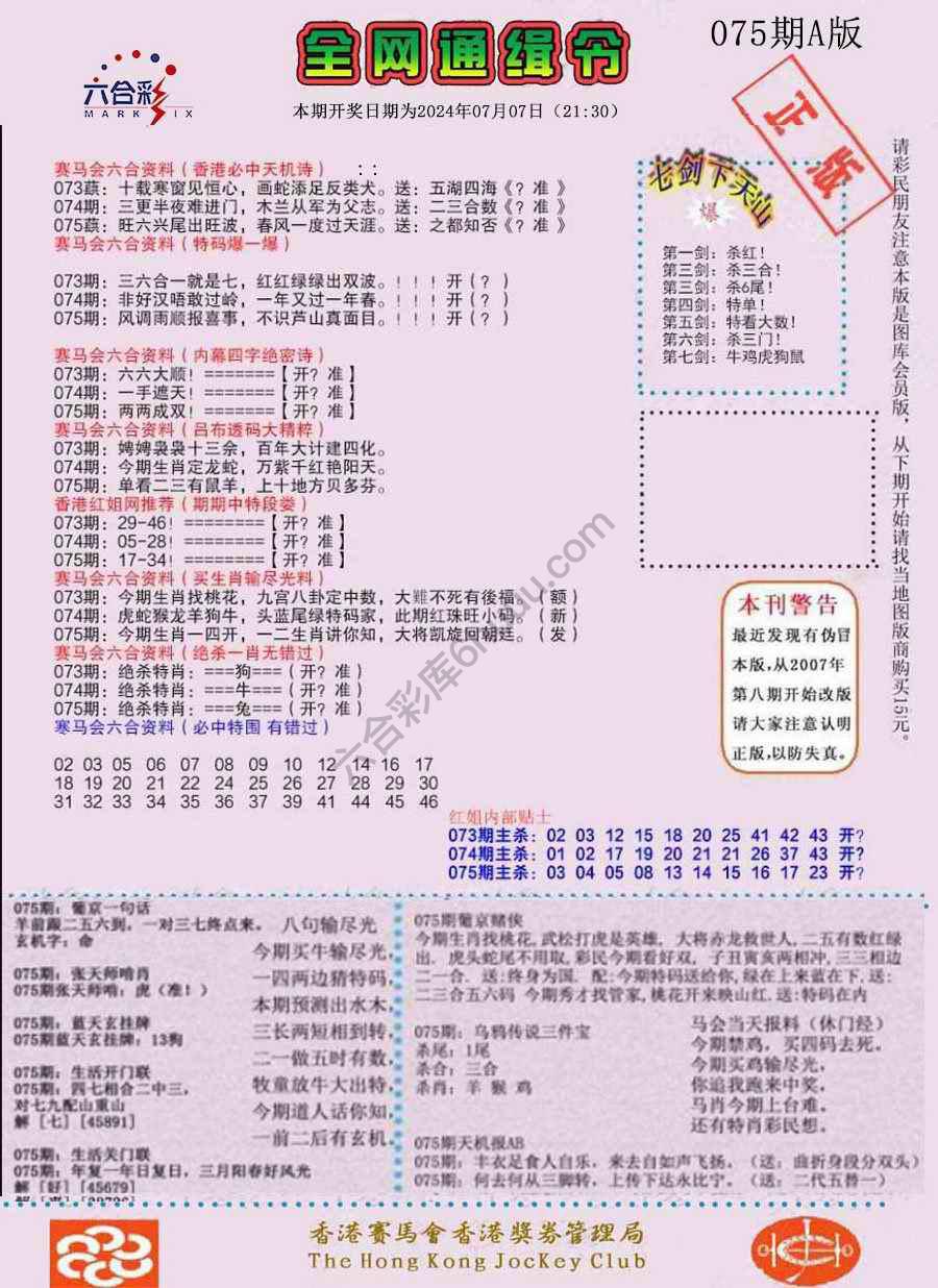 全网通缉令