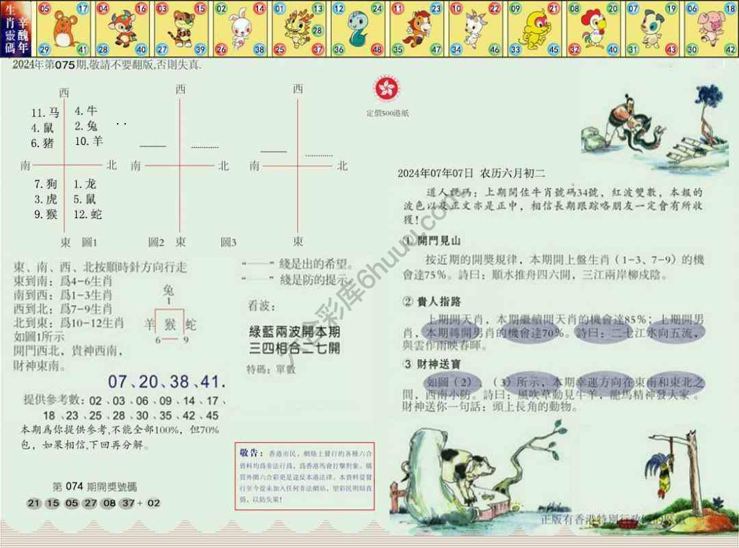 澳门足球报