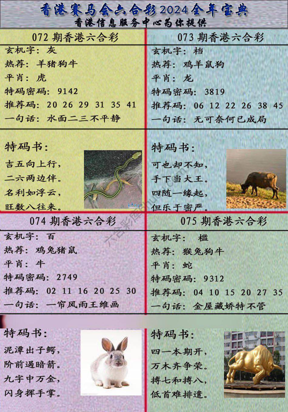 宝典报