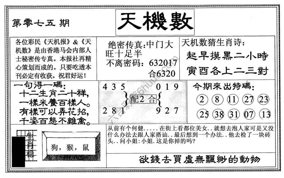 天机数